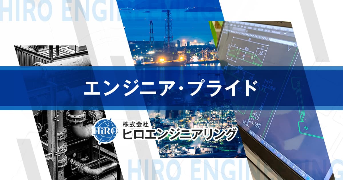 お問い合わせフォーム | 株式会社ヒロエンジニアリング 茨城県日立市の