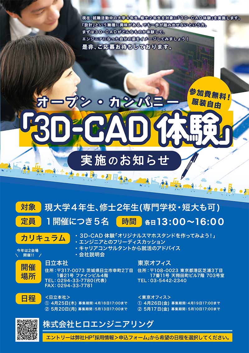 オープン・カンパニー 3D-CAD体験